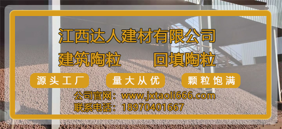 江西陶粒廠家聯系方式 江西陶粒廠家聯系方式